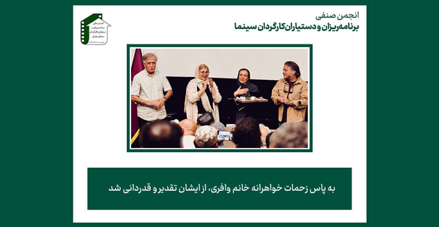 تقدیر از خانم وافری